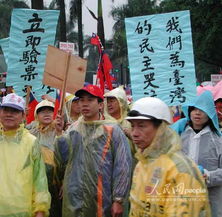 台湾民众集会场景