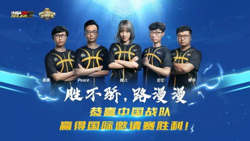 战队成员庆祝胜利