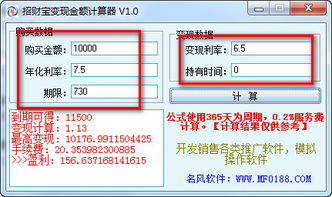 计算器计算消费金额