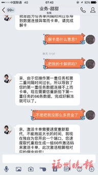 骗子与受害者对话