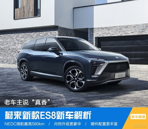 蔚来ES8降价海报