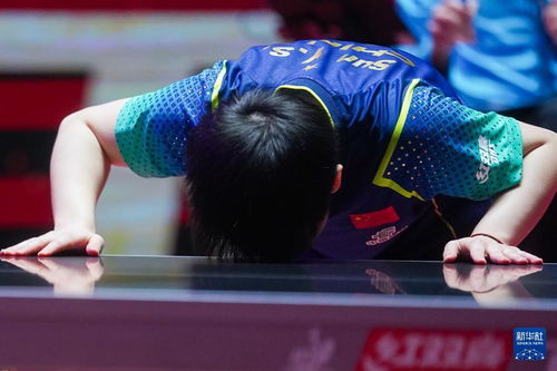 孙颖莎获胜后的庆祝