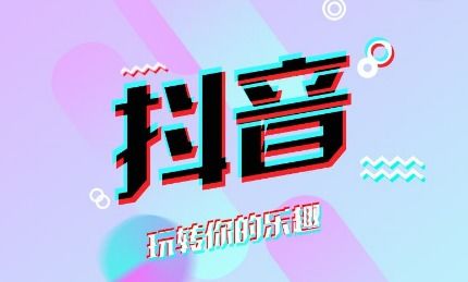 抖音黑板报的官方声明截图