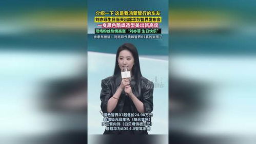 刘亦菲38岁生日：众星庆生，活动现场超吸睛