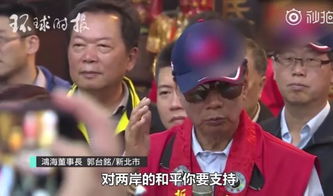 郭台铭宣布参选