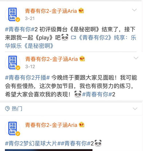 金子涵清空微博后的截图