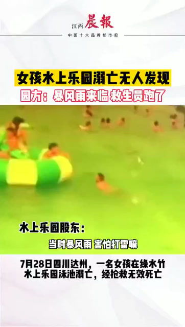 女童溺亡的水上乐园现场