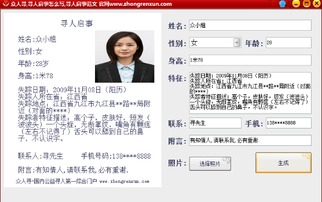 人们积极参与寻找失联男童