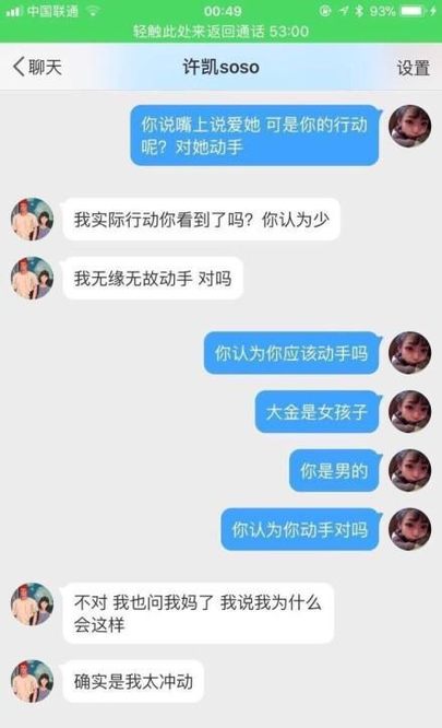 许凯家暴视频