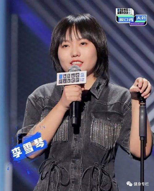 李雪琴自曝切了8个胃息肉，背后故事引人深思