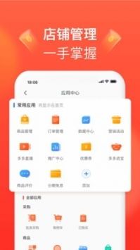 拼多多app界面展示