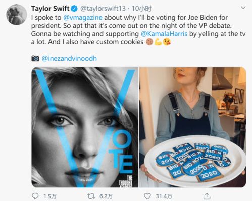 霉霉发表政治观点