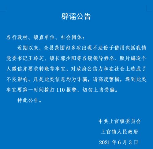 辟谣公告示意图