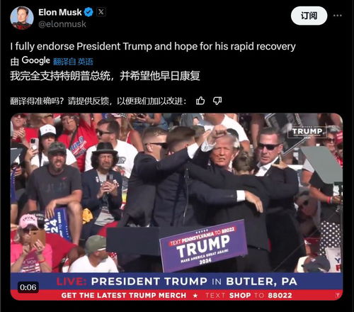 马斯克支持特朗普