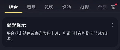 抖音电商界面截图