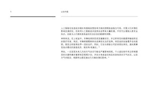 人工智能发展蓝图