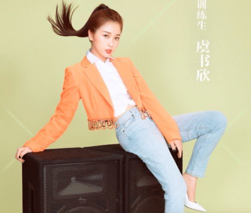 虞书欣的相关海报