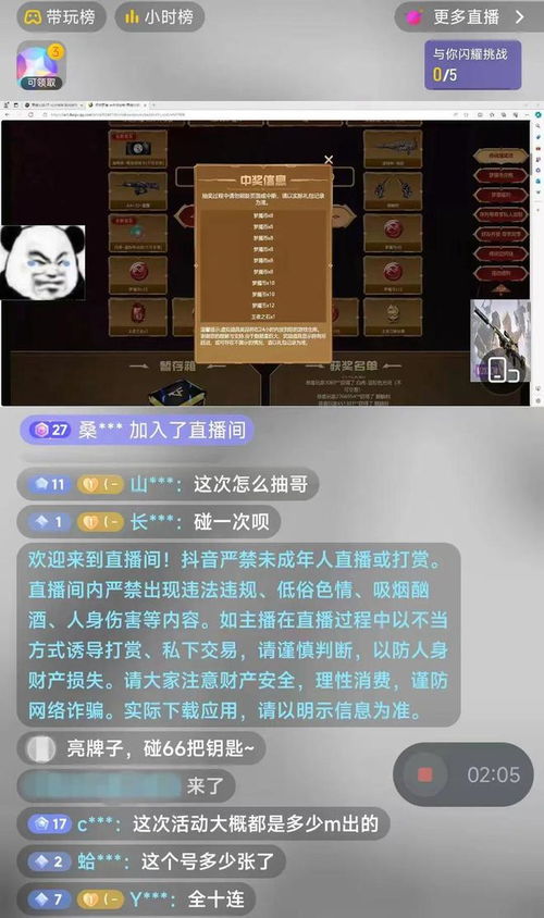 玩家在直播间积极交流