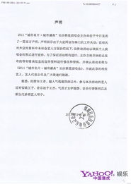 主办方回应声明截图