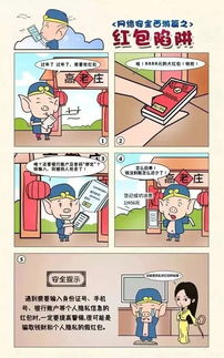 警察宣传反谣言