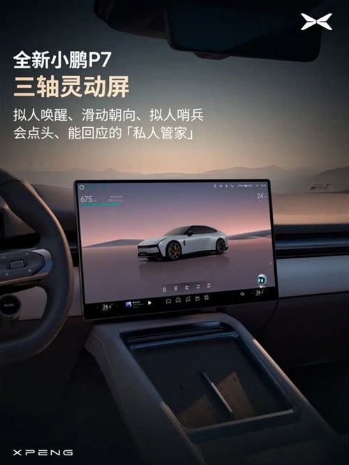 全新小鹏P7内饰