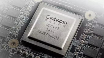 寒武纪与英特尔芯片对比