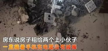 这是充电器起火后留下的残骸