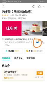 美团App界面截图