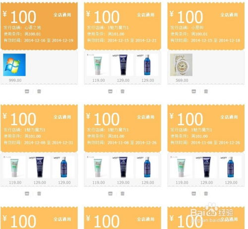 淘宝店铺优惠券示例