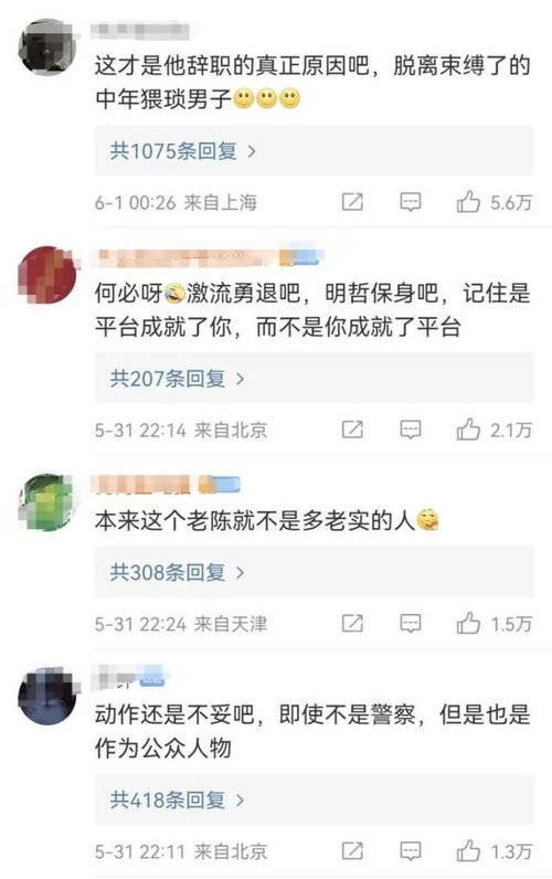 反诈老陈道歉