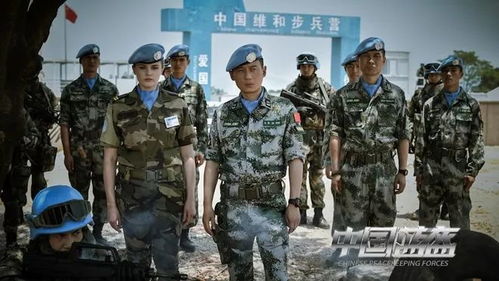 中国蓝盔：大国担当背后的那些事儿