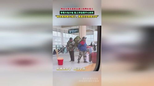 108岁老人高铁站接78岁女儿回家，多方回应质疑！