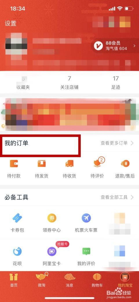 骑手查看订单详情