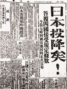 《大公报》报道日本投降截图