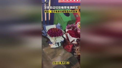 七夕‘垃圾桶寻宝’：一场别样的浪漫之旅