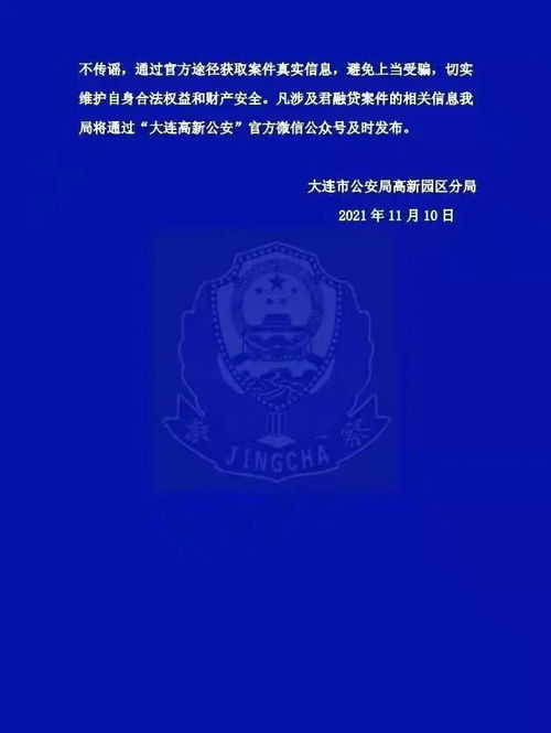 警方发布警示公告