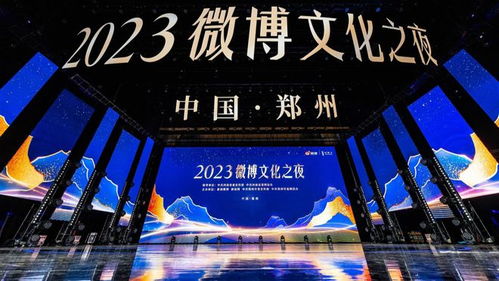 微博文化交流之夜