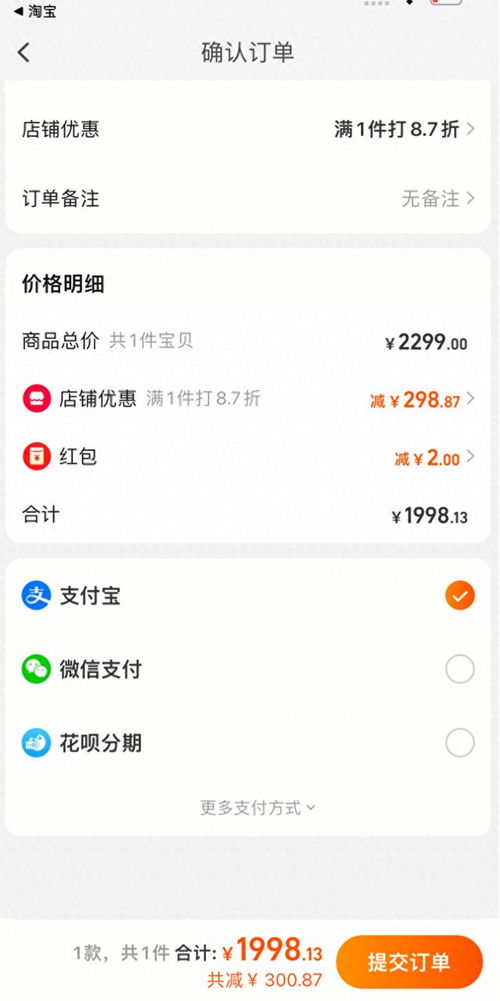 淘宝APP界面截图