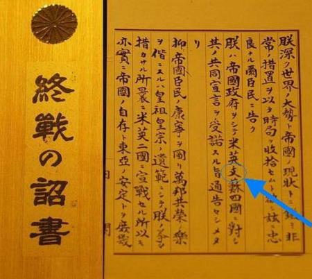 《终战诏书》背后的日本不认输心态