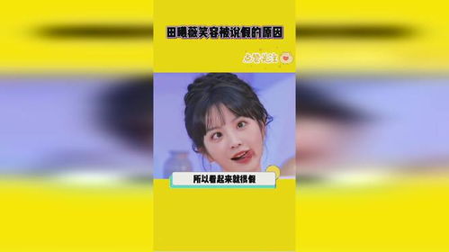 田曦薇今日喜事：偶遇心上人！