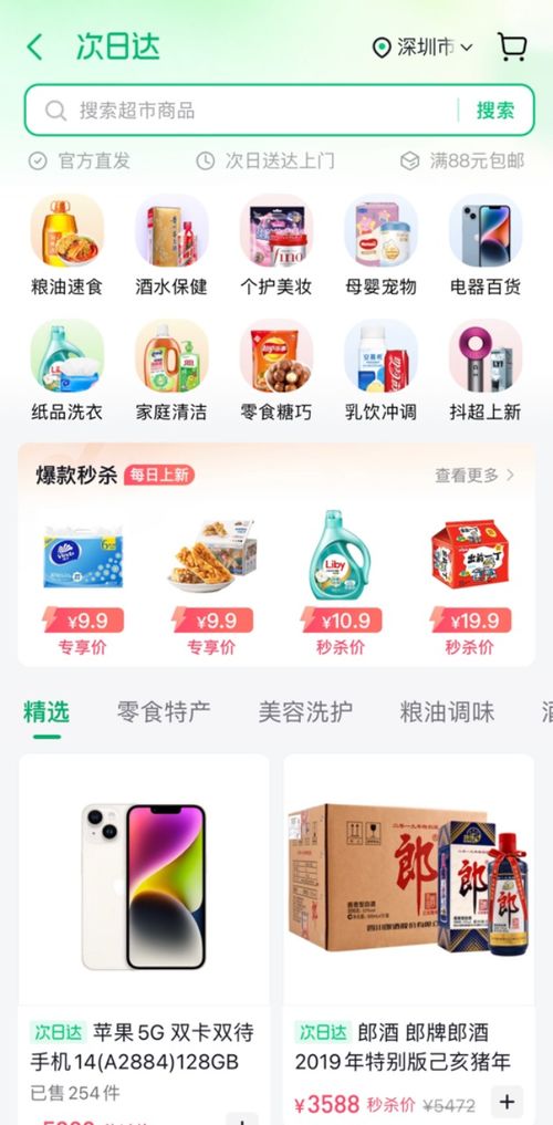 抖音超市多种类商品展示