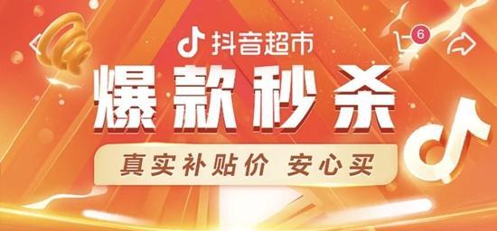 抖音超市促销活动页面