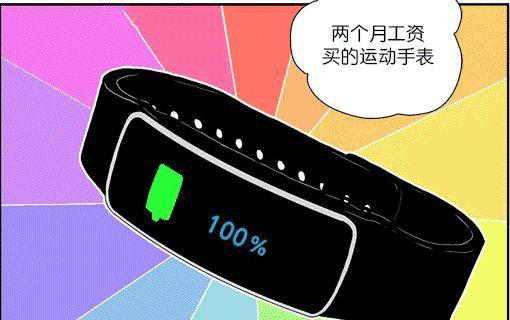 老师查看手环数据