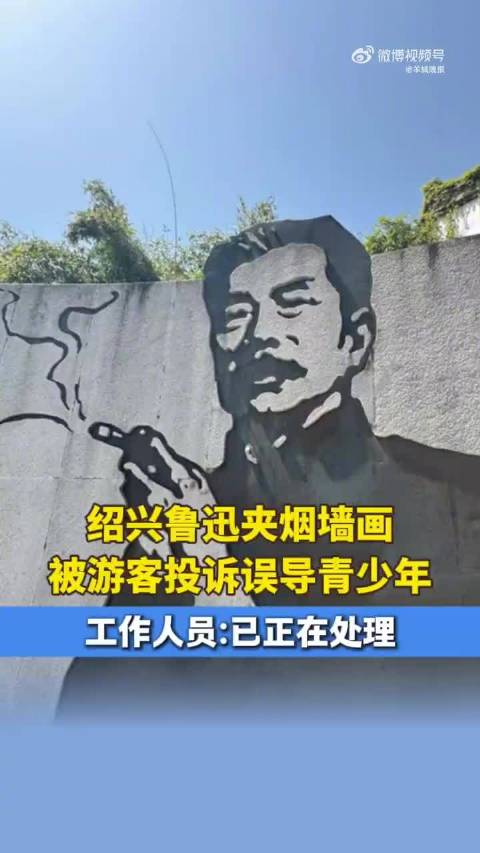 ‘鲁迅夹烟’墙画风波：投诉者道歉背后的故事