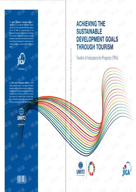 上合组织可持续发展项目示意图