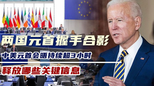 两国元首微笑握手的画面