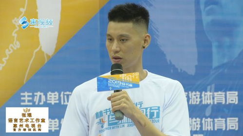 林书豪退役发布会