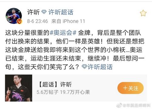许昕微博内容