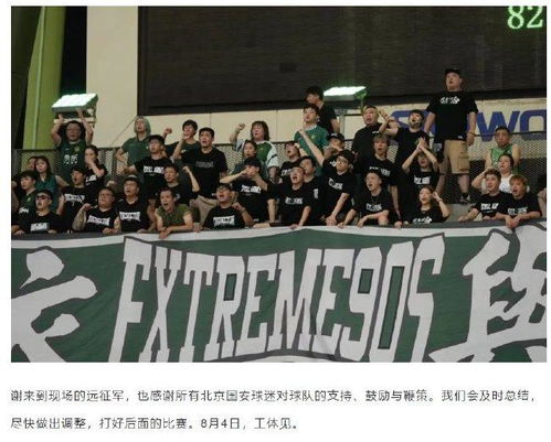 国安俱乐部回应现场