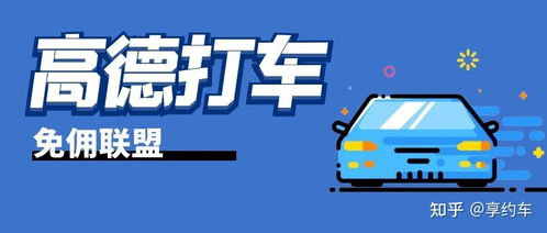 网约车平台的宣传资料